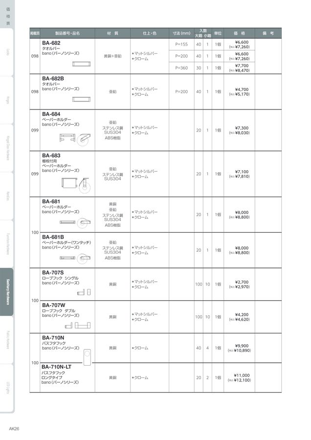 アーキテクトカタログ価格表 vol.1 電子カタログ