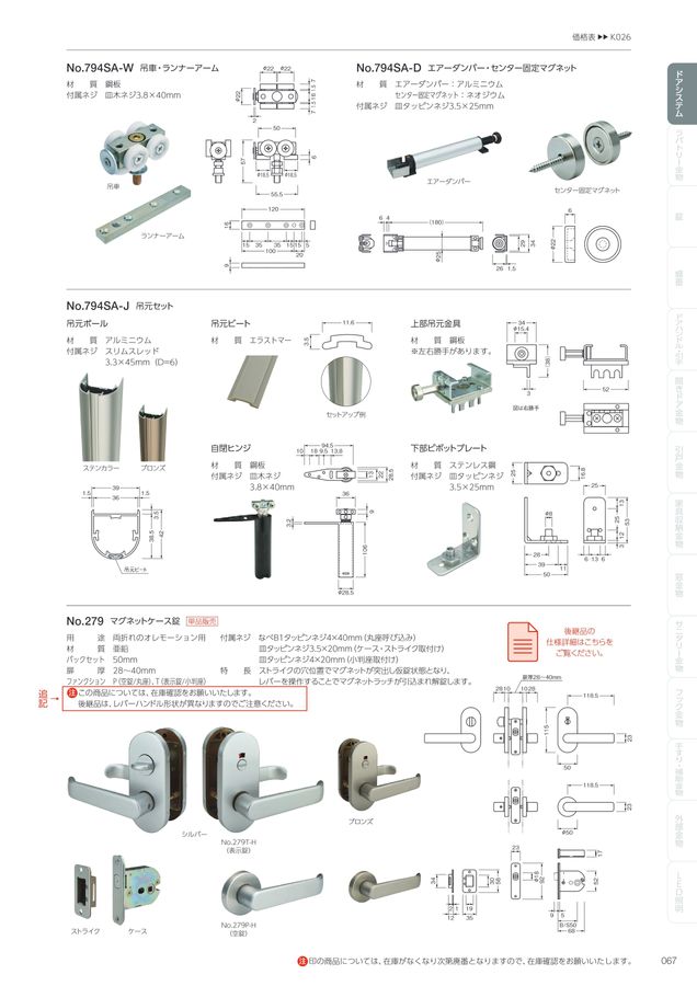 建築金物総合カタログVol.1 電子カタログ