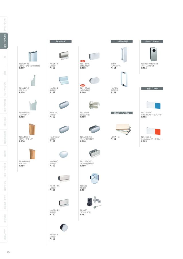 建築金物総合カタログVol.1 電子カタログ