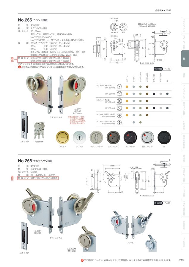 建築金物総合カタログVol.1 電子カタログ