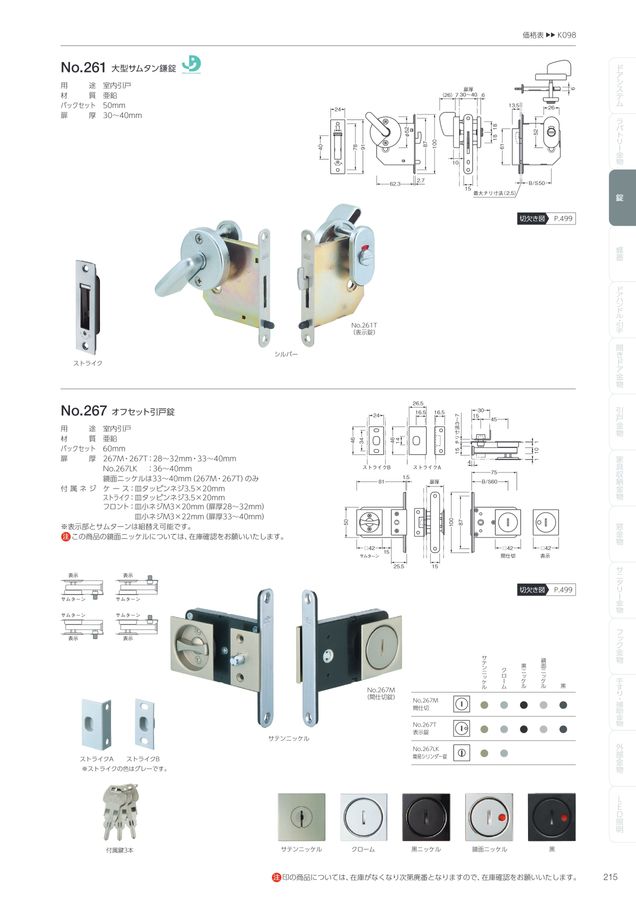 建築金物総合カタログVol.1 電子カタログ