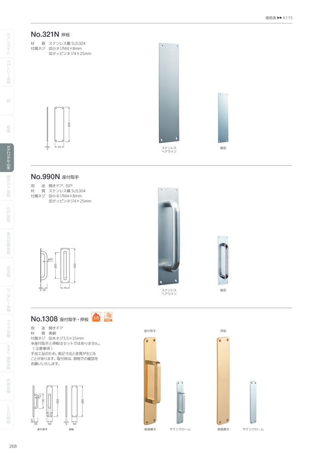 建築金物総合カタログVol.1 電子カタログ