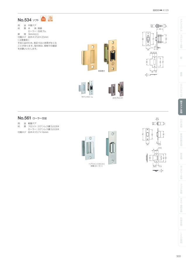 建築金物総合カタログVol.1 電子カタログ