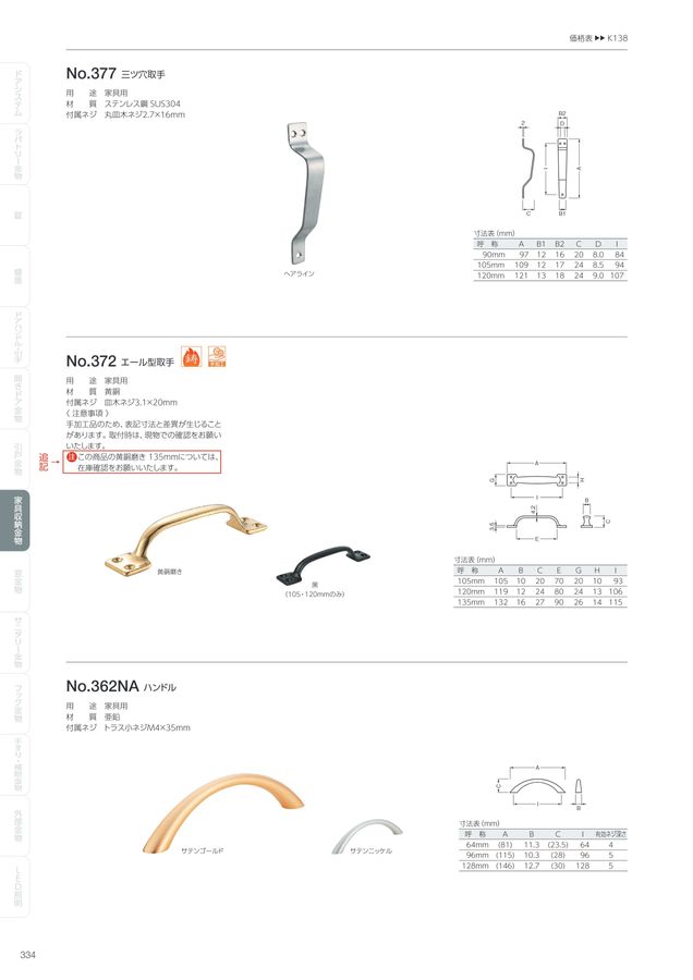 建築金物総合カタログVol.1 電子カタログ