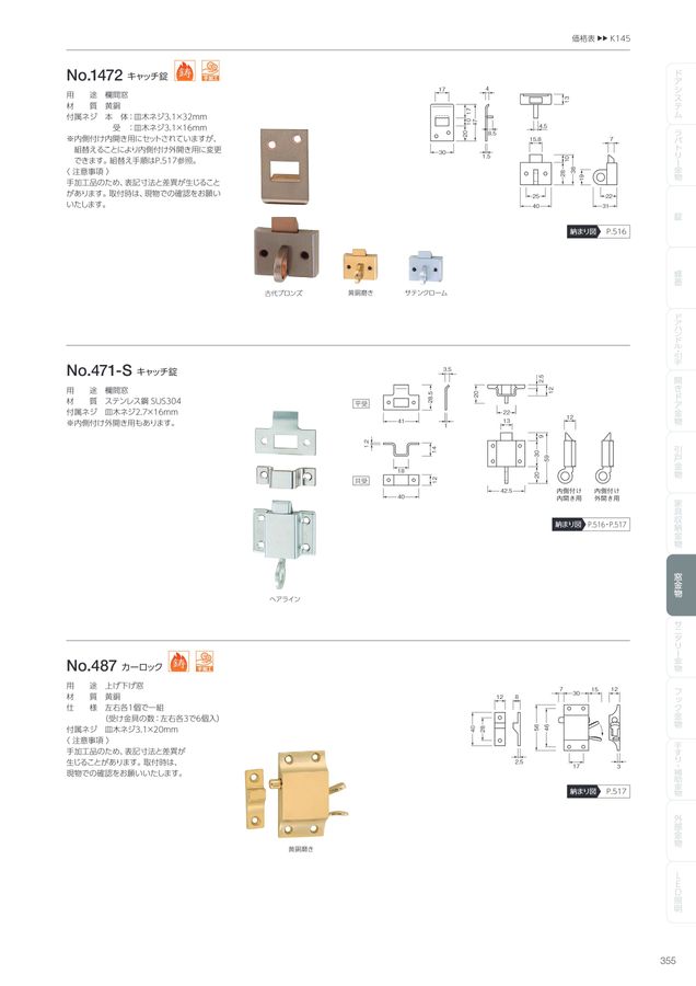 建築金物総合カタログVol.1 電子カタログ 建築金物総合カタログVol.1 電子カタログ