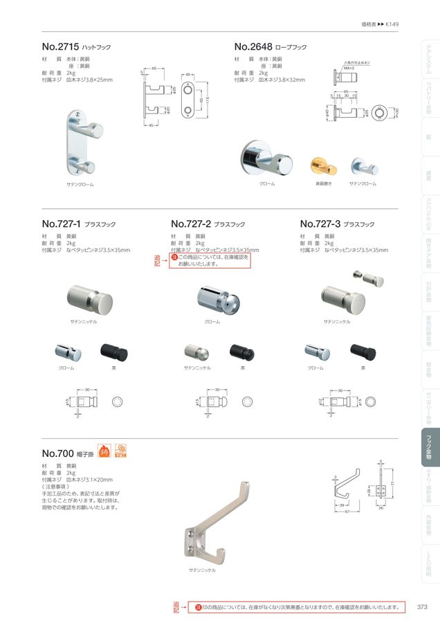 建築金物総合カタログVol.1 電子カタログ 建築金物総合カタログVol.1 電子カタログ